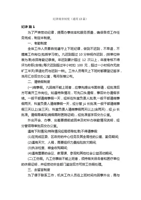 纪律规章制度（通用13篇）