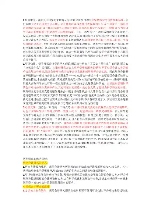 会计研究方法