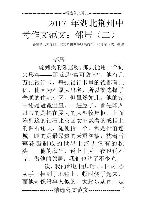 2017年湖北荆州中考作文范文：邻居(二)