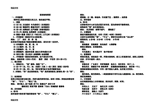 短语结构类型90713教学内容