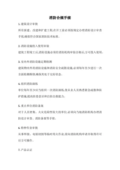 消防合规手续