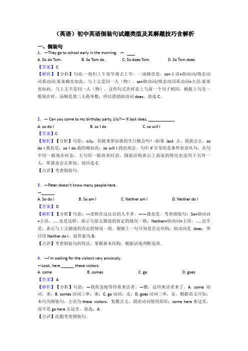 (英语)初中英语倒装句试题类型及其解题技巧含解析