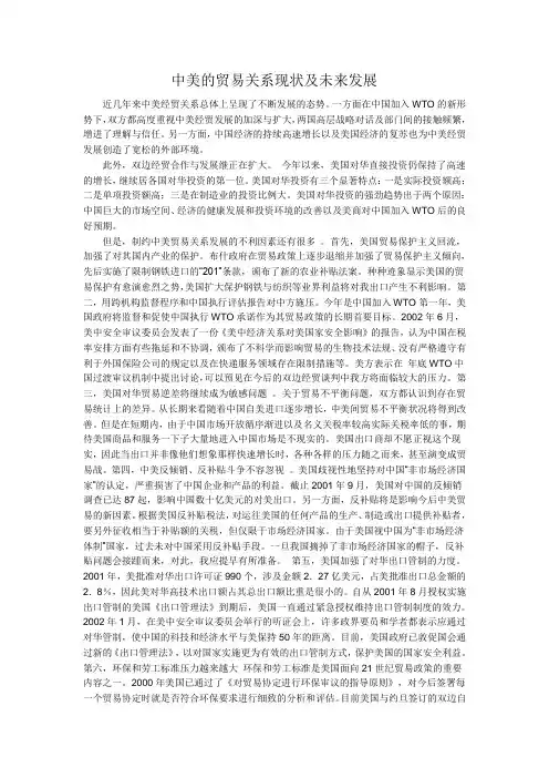 中美的贸易关系现状及未来发展
