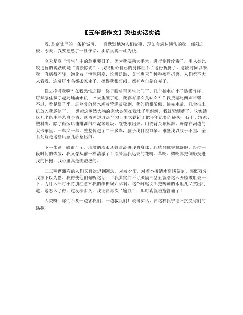 【五年级作文】我也实话实说
