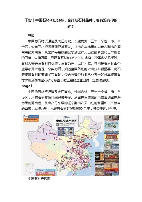 干货｜中国石材矿山分布，含详细石材品种，看有没有你的矿？