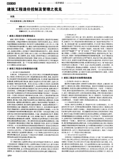 建筑工程造价控制及管理之我见