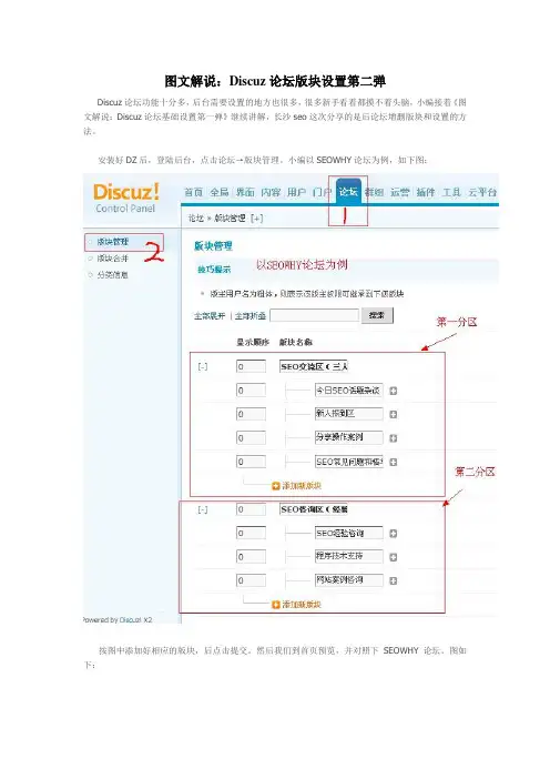 图文解说：Discuz论坛版块设置第二弹