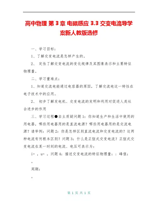 高中物理 第3章 电磁感应 3.3 交变电流导学案新人教版选修 