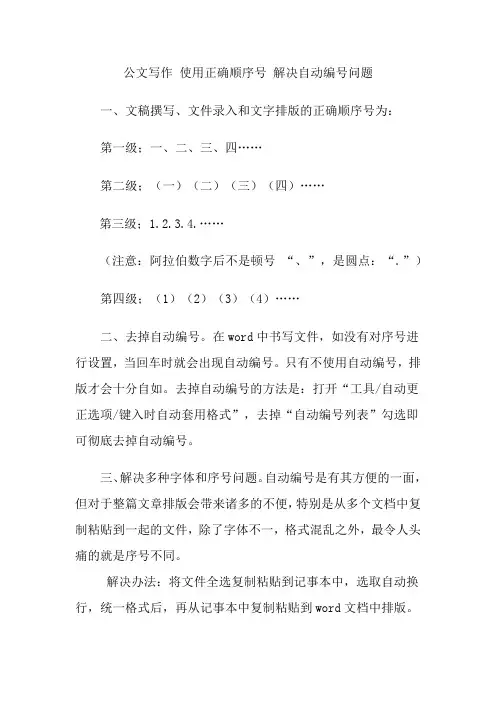 公文的序号顺序与书写格式