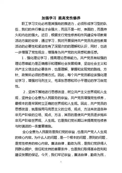 加强学习 提高党性修养