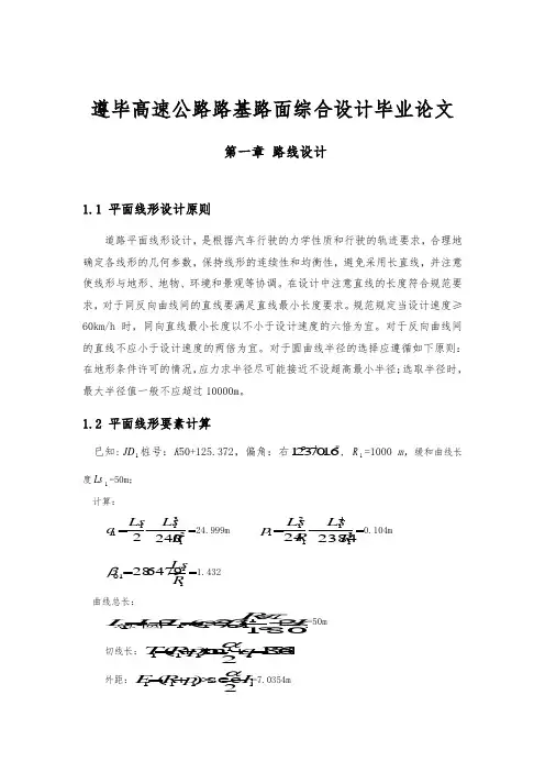 遵毕高速公路路基路面综合设计毕业论文