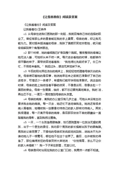 《让我看着你》阅读及答案