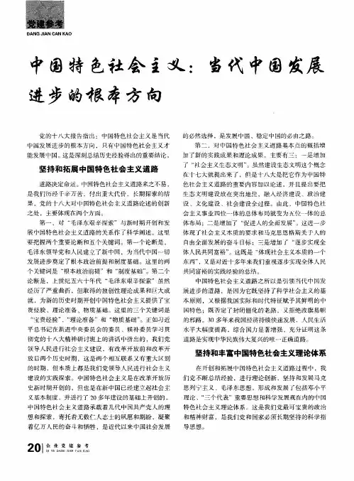 中国特色社会主义：当代中国发展进步的根本方向