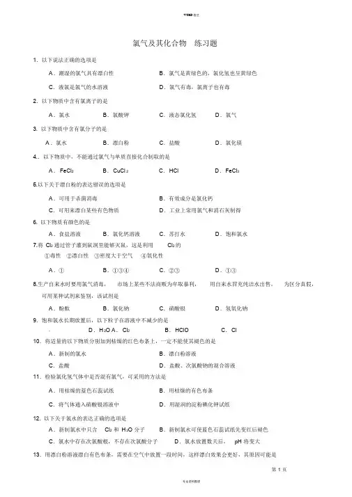 氯气及其化合物练习题