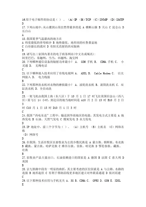 16用于电子邮件的协议是()。(A)IP(B)TCP
