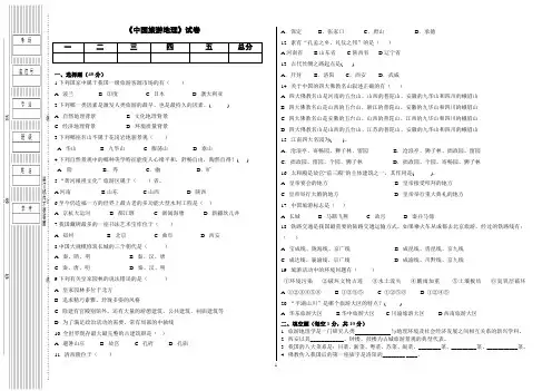 中国旅游地理 试卷