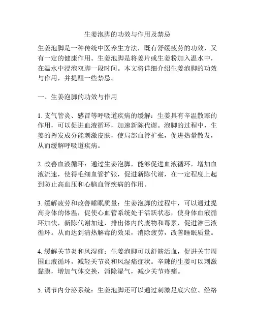 生姜泡脚的功效与作用及禁忌