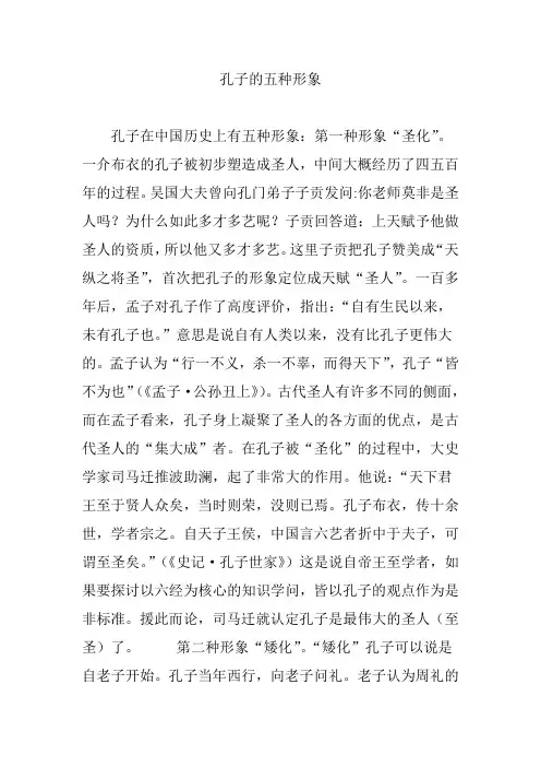 孔子的五种形象