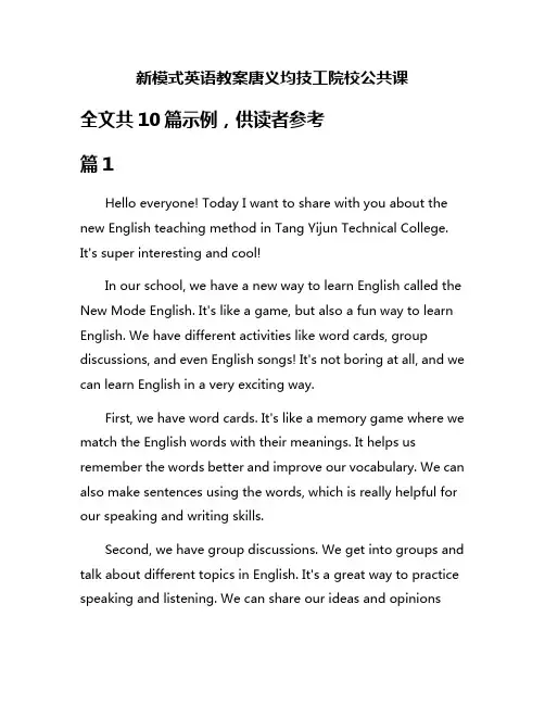 新模式英语教案唐义均技工院校公共课