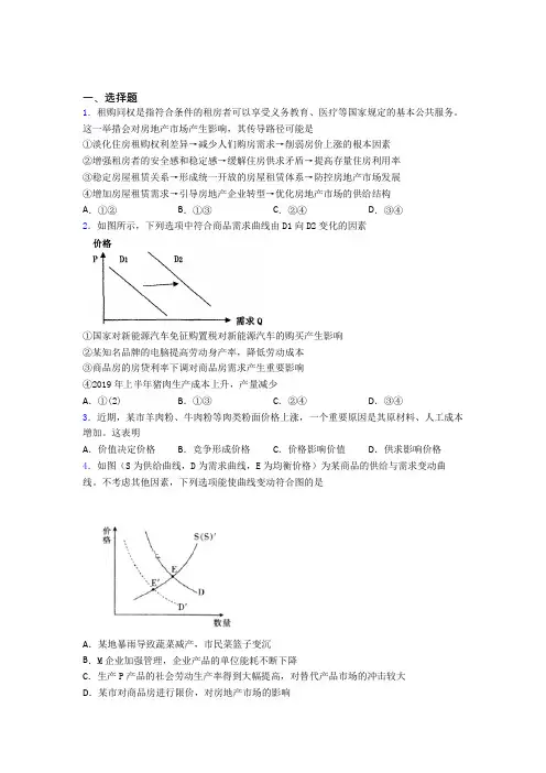 2021年最新时事政治—供求影响价格的图文解析(2)
