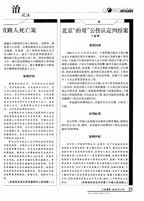 北京“的哥”公伤认定纠纷案