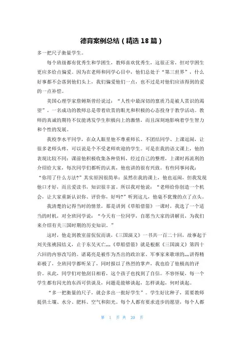 德育案例总结(精选18篇)