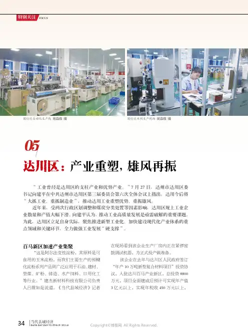 达川区：产业重塑，雄风再振