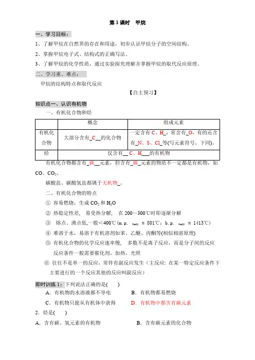 新人教版高一化学必修二 3.1最简单的有机化合物-甲烷(导学案) 