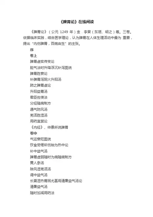《脾胃论》在线阅读