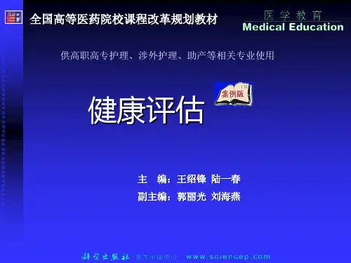 健康评估-常用实验室检查