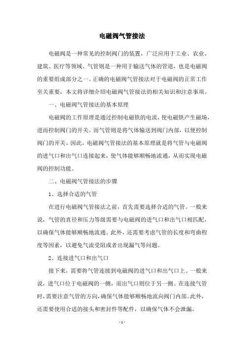 电磁阀气管接法