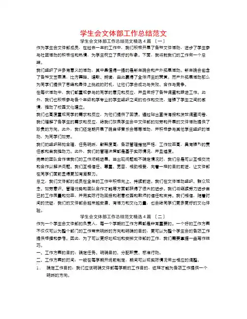 学生会文体部工作总结范文4篇