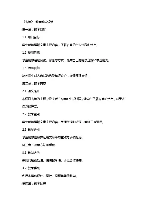 《春笋》 教案教学设计