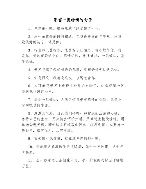 形容一见钟情的句子