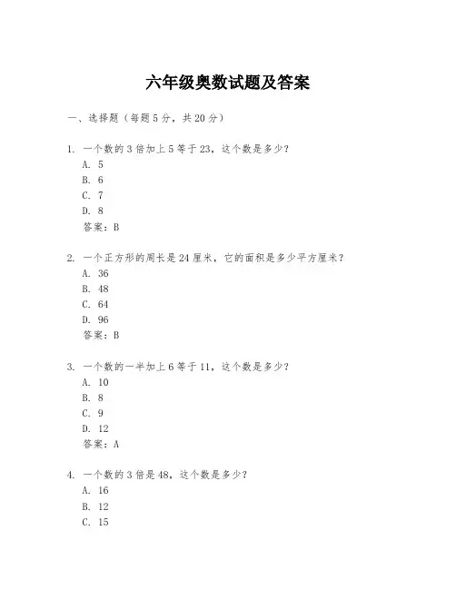 六年级奥数试题及答案