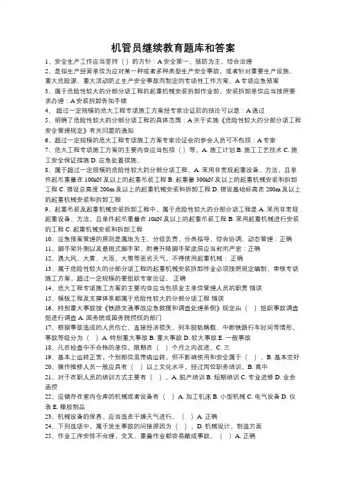 机管员继续教育题库和答案