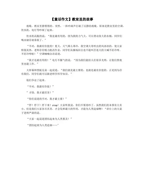 【童话作文】教室里的故事
