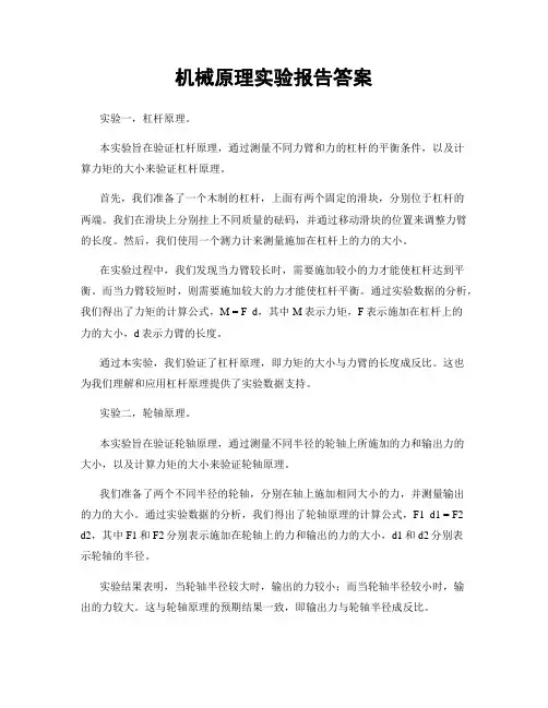 机械原理实验报告答案