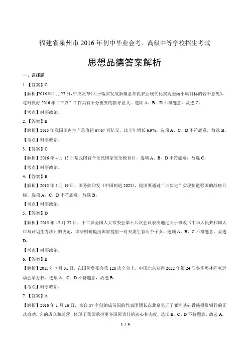 2016年福建省泉州市中考思想品德-答案