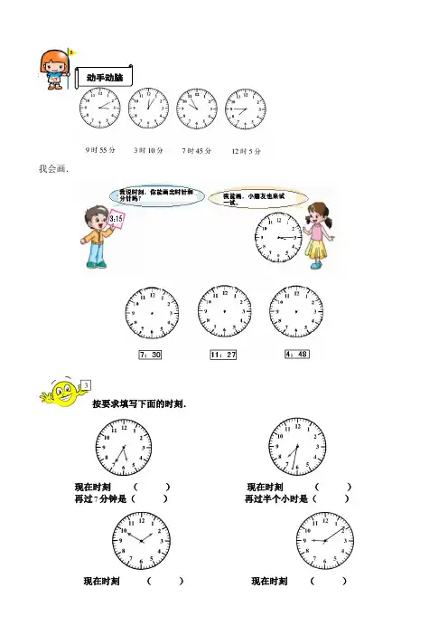 二年级奥数之---时间问题