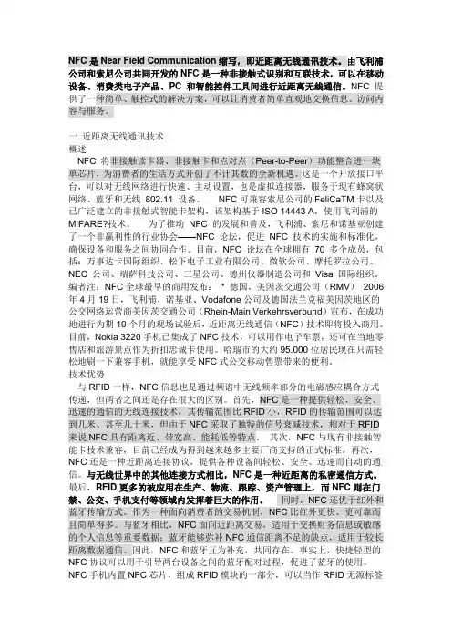 NFC学习资料