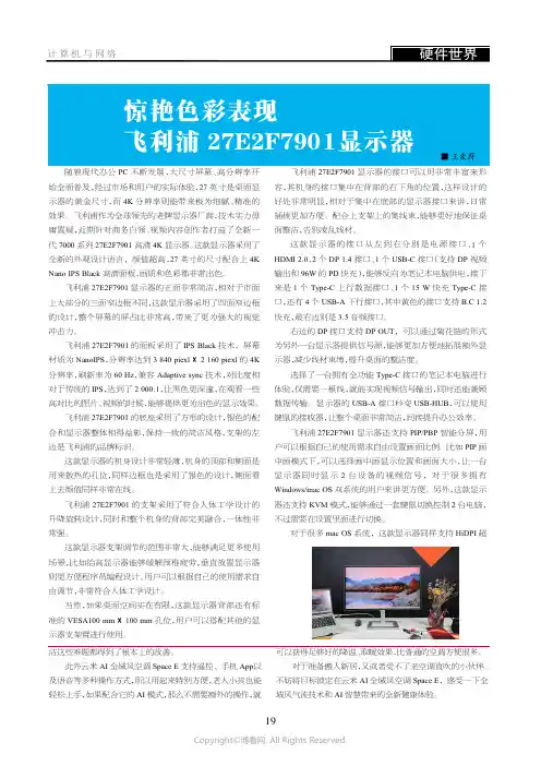 惊艳色彩表现__飞利浦27E2F7901显示器