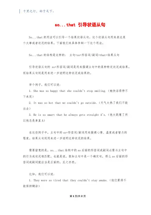 so...that 引导状语从句