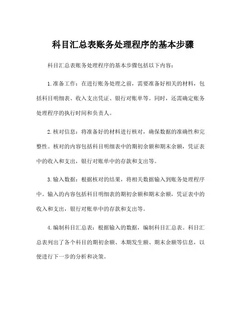 科目汇总表账务处理程序的基本步骤