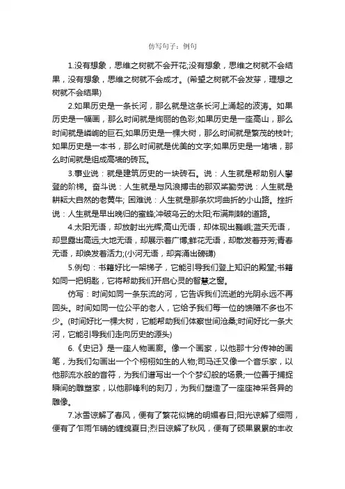仿写句子：例句_好词好句