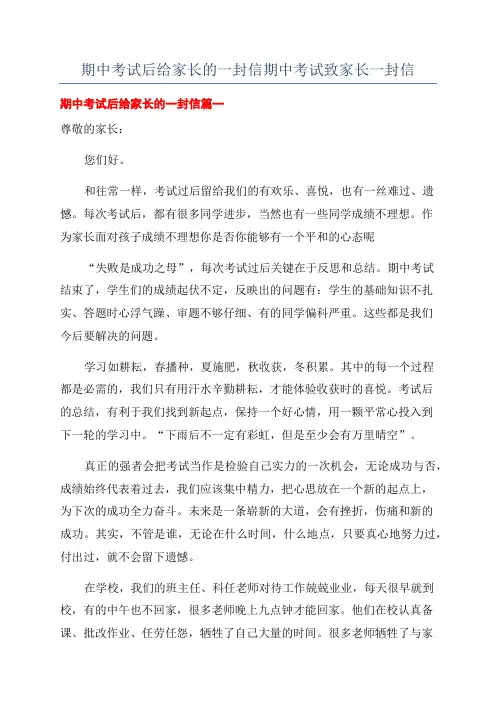 期中考试后给家长的一封信期中考试致家长一封信