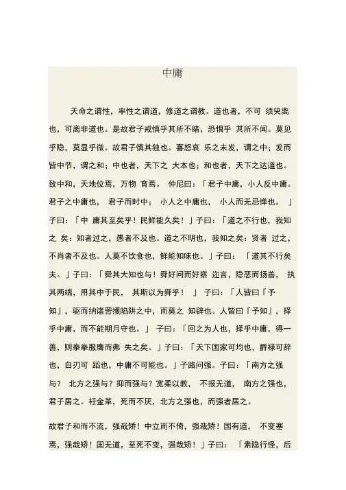 (完整word版)中庸原文