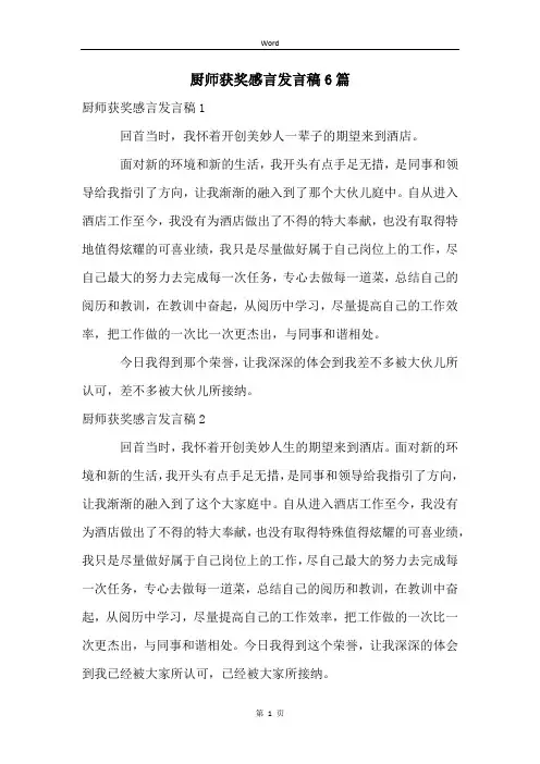 厨师获奖感言发言稿6篇