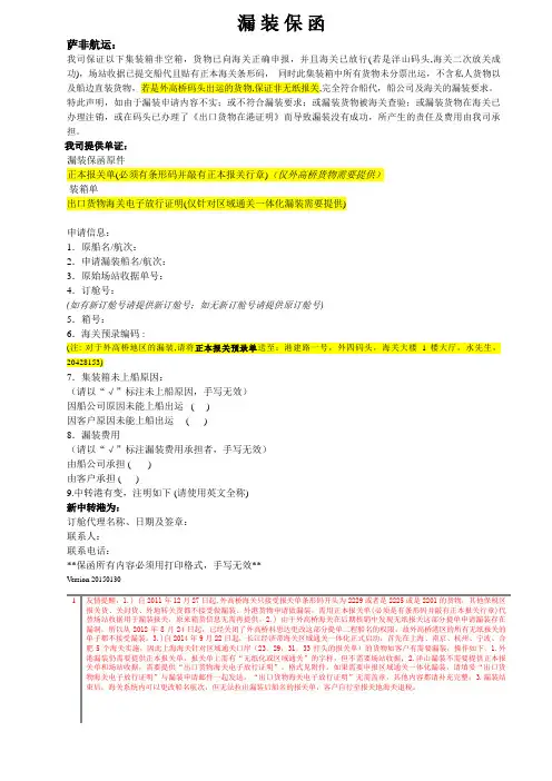 safmarine漏装保涵-上海