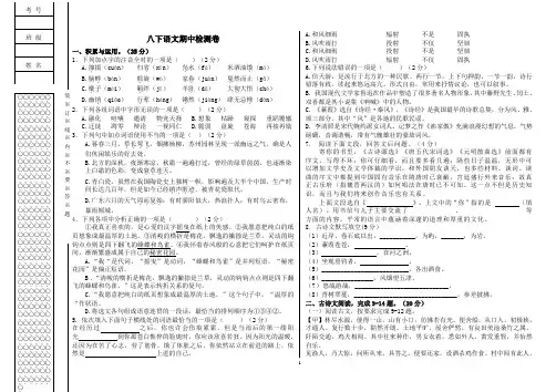 部编版八年级下册期中语文测试题及答案